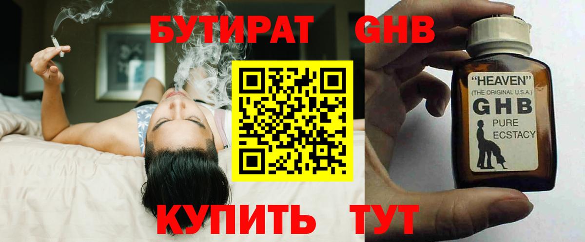 Бутират  БУТИРАТ бутандиол  Вход с VPN  Чапаевск 