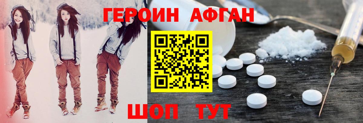 ГЕРОИН Афган  Вход с VPN  Чапаевск 