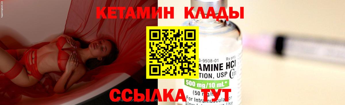 Кетамин VHQ Чапаевск