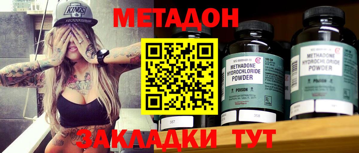 МЕТАДОН VHQ  Метадон methadone  Чапаевск  Вход с VPN 